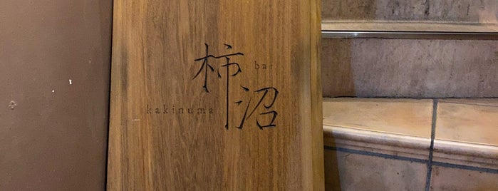 bar 柿沼 is one of 牛込・神楽坂・早稲田.