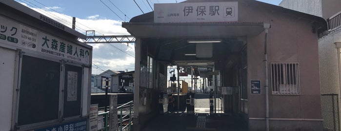 伊保駅 is one of 山陽電鉄本線.