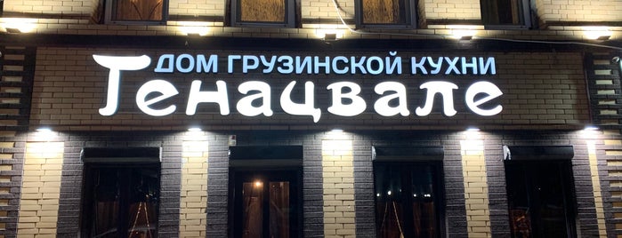 Хинкальная "Генацвале" is one of Астрахань.