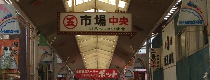 丸五市場  MARUGO ICHIBA Market is one of Kobe, Jp.