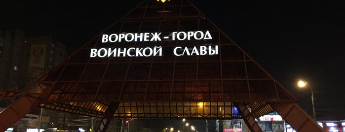 Воронежская область is one of Москва и загородные поездки.