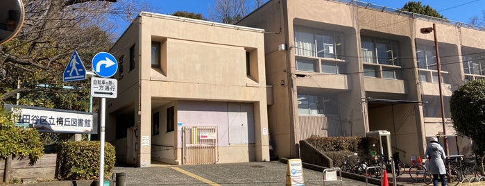 梅丘図書館 is one of 近所の図書館.