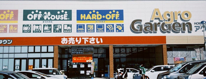 ハードオフ/オフハウス/ホビーオフ 姫路御立店 is one of 西日本の行ったことのないハードオフ3.