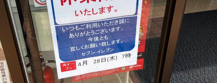 セブンイレブン 伊東南町店 is one of 触らぬ方が良い.