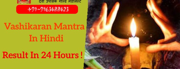 Vashikaran Mantra To Control Your Love In Hindi