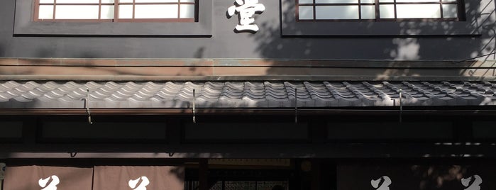 一保堂茶舗 is one of 京都おすすめ.