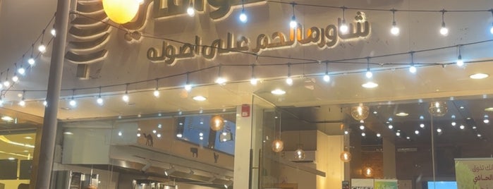 لحمة عوافي is one of Burger and shawarma.