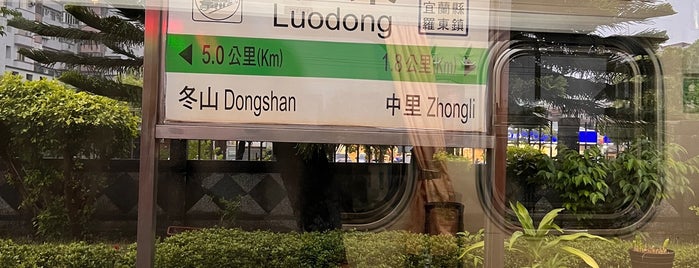 臺鐵羅東車站 TRA Luodong Station is one of chih.