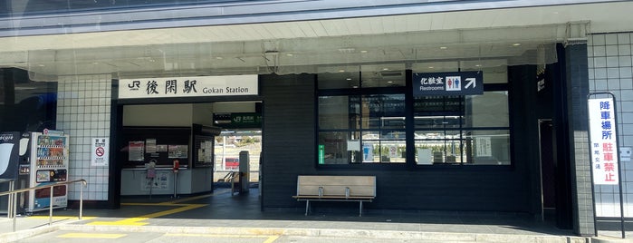 後閑駅 is one of JR 키타칸토지방역 (JR 北関東地方の駅).