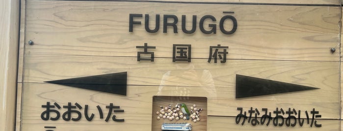 Furugo Station is one of JR久大本線(大分県).
