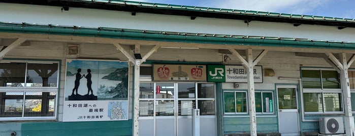 Towada-minami Station is one of JR 키타토호쿠지방역 (JR 北東北地方の駅).