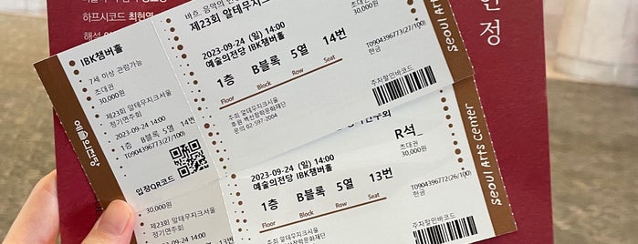 Seoul Arts Center - IBK Chamber Hall is one of The 15 Best Places for Musicians in Seoul.