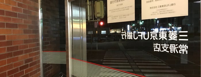 三菱UFJ銀行 常滑支店 is one of ATMあるヨー.
