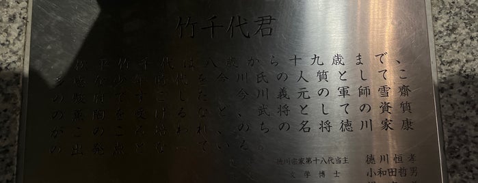 竹千代君像 is one of 静岡に行ったらココに行く！ Vol.1.