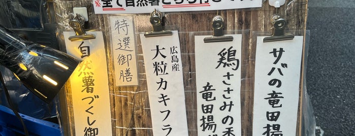 裏神田 自然生村 is one of 気になるお店.