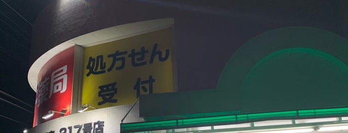 スギ薬局 新舞子店 is one of Hideyuki : понравившиеся места.