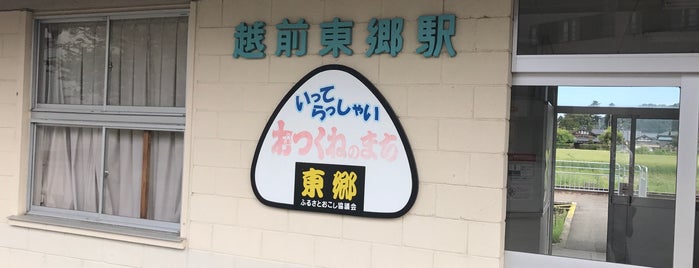 越前東郷駅 is one of メモ.