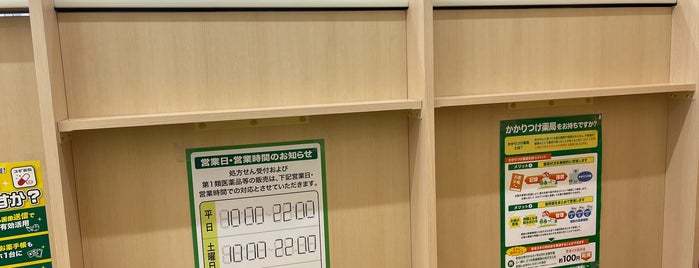 スギ薬局 新舞子店 is one of お気に入り.