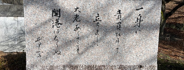 井伊大老銅像 is one of 花燃ゆ紀行.