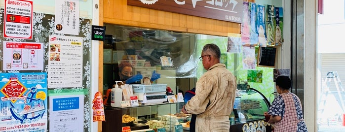 鬼平コロッケ 塩屋駅前店 is one of 食料品店.