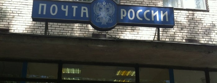 Почта России 198255 is one of Почта Санкт-Петербург.
