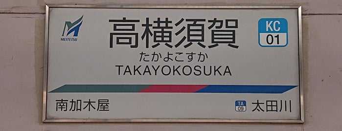 Taka-Yokosuka Station is one of Lieux qui ont plu à Hideyuki.