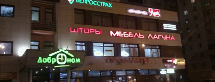 Лагуна is one of Магазины.