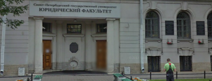 Кафе Юридического Факультета СПбГУ is one of Учеба .