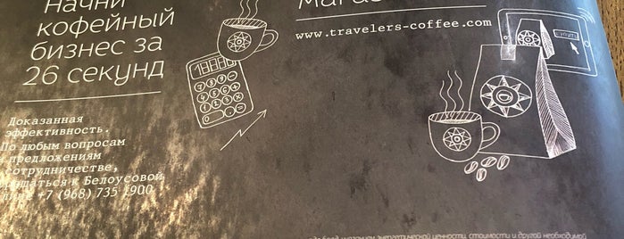 Traveler's Coffee is one of Коофее.