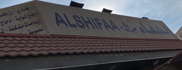 مطعم الشفا is one of Jeddah.