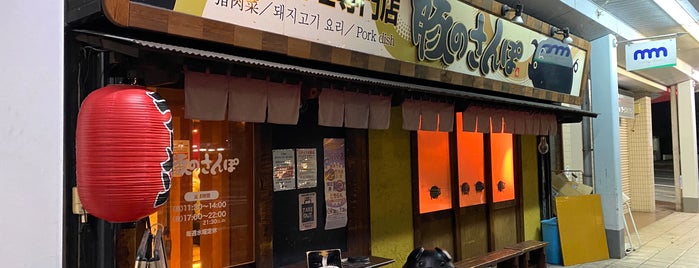 豚のさんぽ 大町駅前店 is one of 食べ物系で気になるところ.