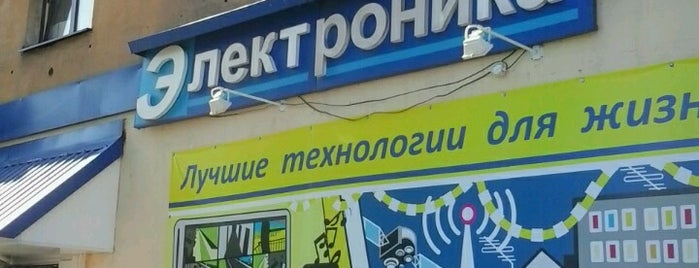 Электроника is one of Магазины.