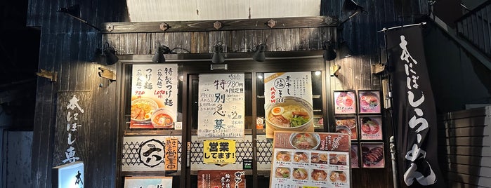 麺や 六三六 垂水店 is one of ラーメン5.