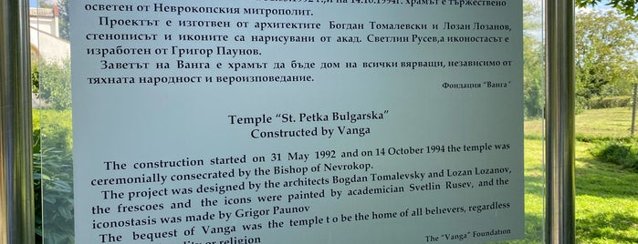 Храм Света Петка is one of 100 Национални туристически обекта.