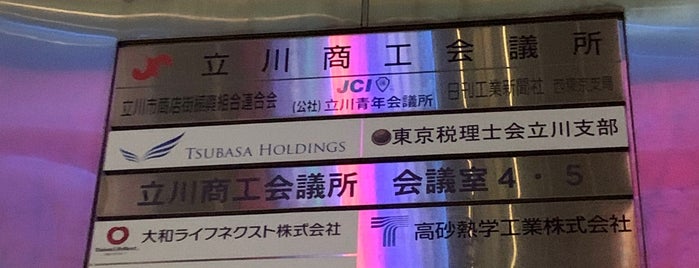 立川ビジネスセンタービル is one of 役所関係.
