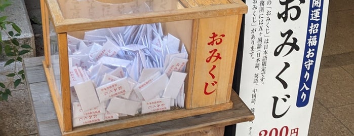 Namiyoke Inari Jinja is one of 御朱印巡り.