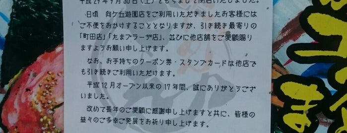 とんこつ専門店 七志 向ヶ丘遊園店 is one of 向ヶ丘遊園駅 | おきゃくやマップ.