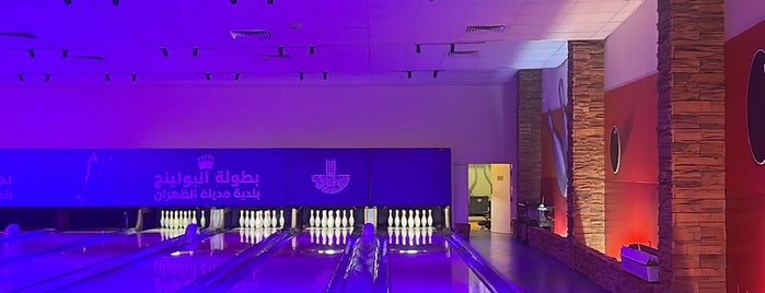 Laith Bowling Alley is one of الخبر.