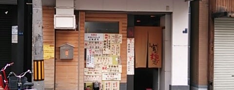 三代目 宮田麺児 is one of 大阪に旅行したらココに行く！.