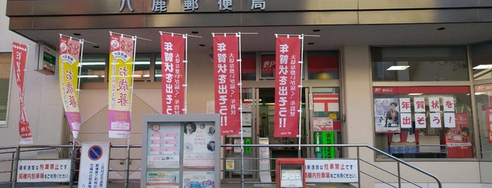 八鹿郵便局 is one of ウチェグク.
