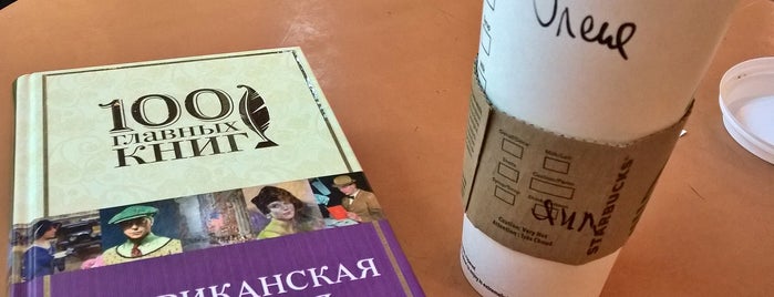 Starbucks is one of My favorites for Кофейни.