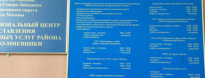 «Мои документы» района Хорошёво-Мнёвники is one of Tempat yang Disukai Valeria.