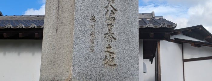 旧水戸彰考館跡 is one of 中世・近世の史跡.