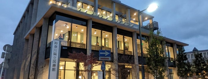 神奈川県立図書館 is one of 図書館.