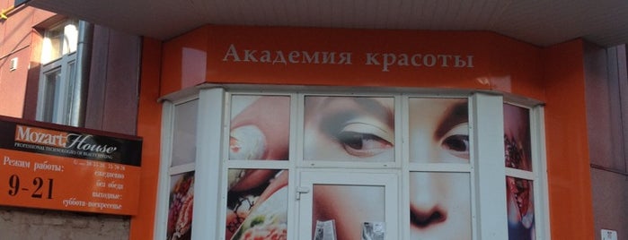 Академия Красоты is one of สถานที่ที่ Olga ถูกใจ.