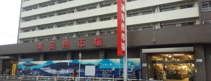 浦安魚市場 is one of 浦安.