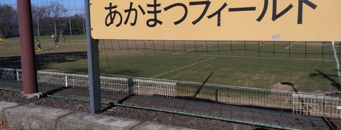 あかまつフィールド is one of サッカー練習場・競技場（関東・有料試合不可能）.