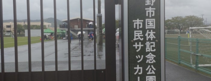 遠野市国体記念公園市民サッカー場 is one of サッカー練習場・競技場（関東以外・有料試合不可能）.
