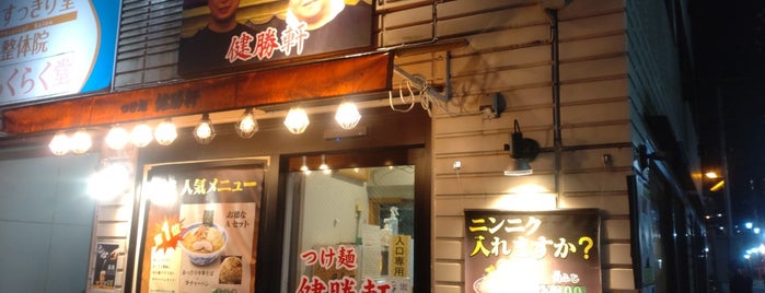 健勝軒 本八幡店 is one of สถานที่ที่ Hiroshi ถูกใจ.