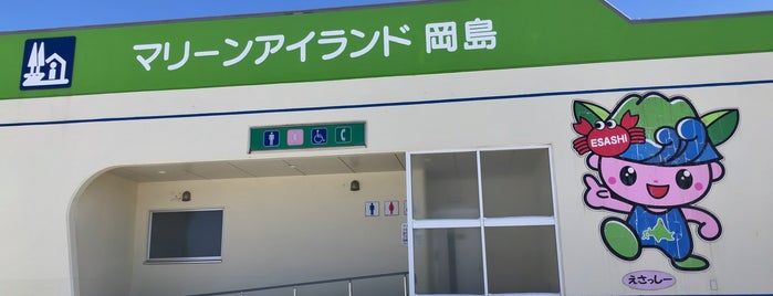 道の駅 マリーンアイランド岡島 is one of 道の駅.